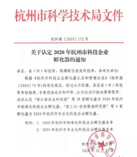 杭州市众创空间网上备案