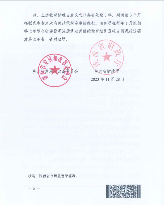 陕西民办培训机构收费备案资料