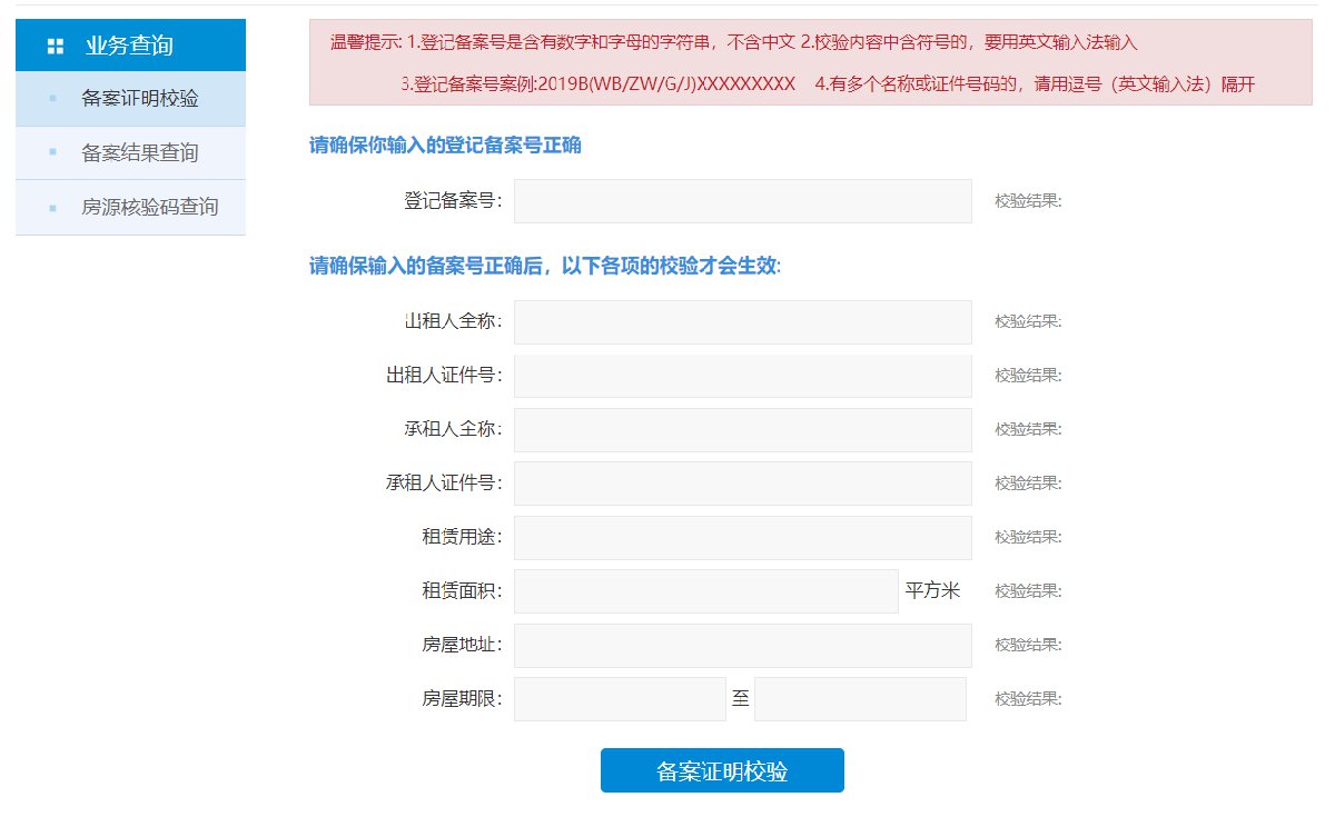 广州房子备案查询