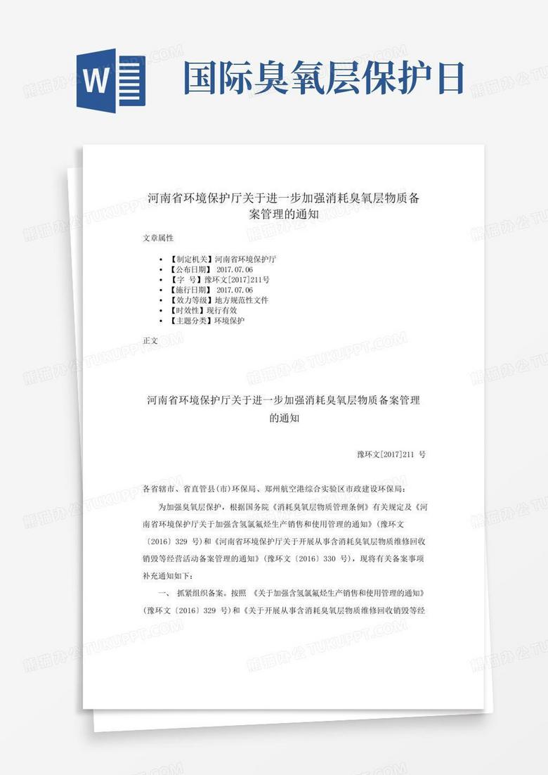 河南省环保厅环境备案查询