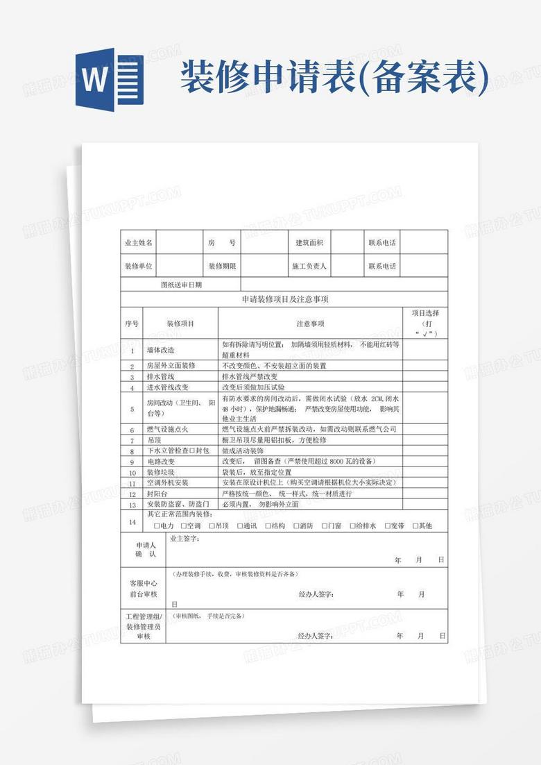 装修企业备案表