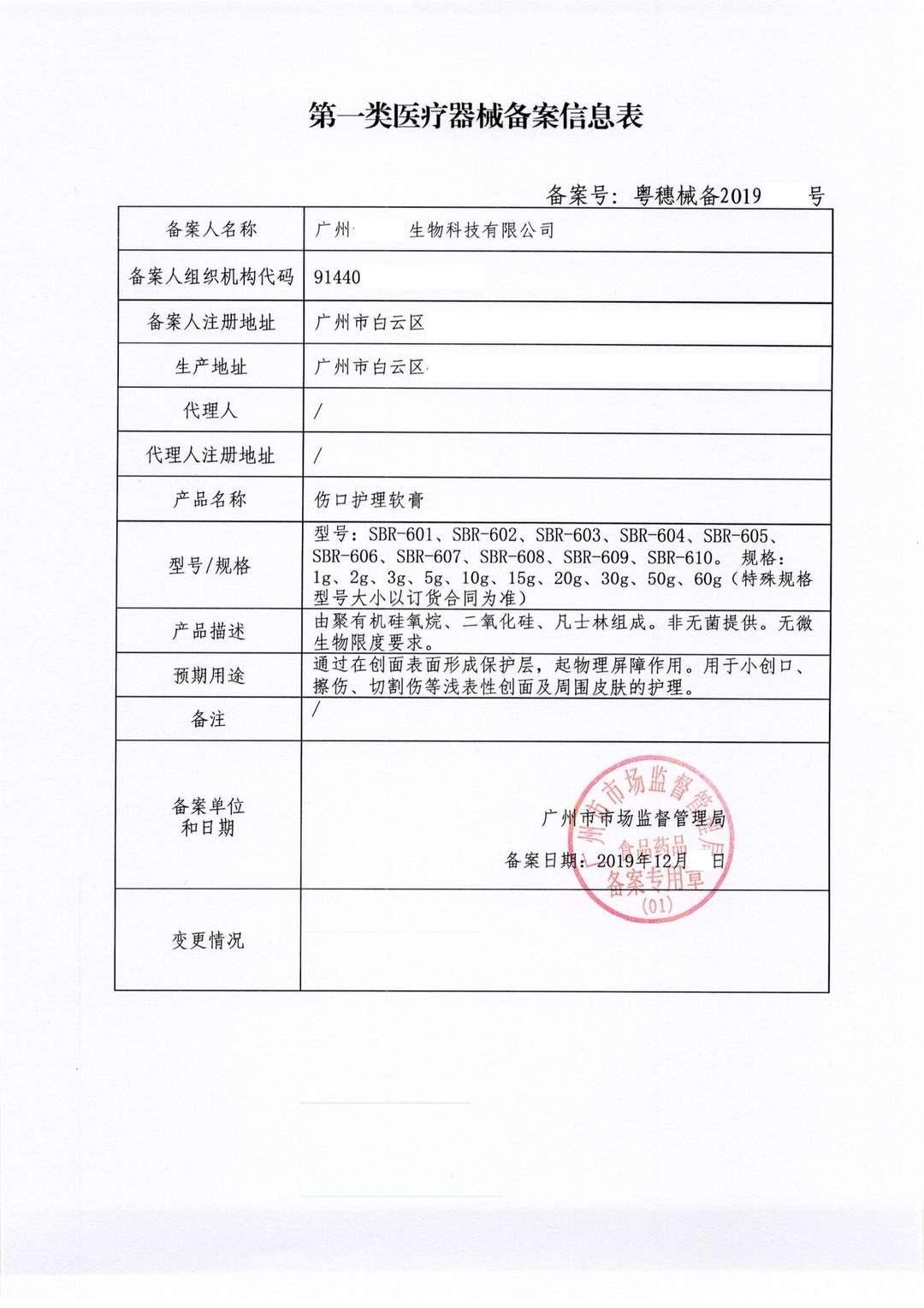 河北省医疗器械备案表