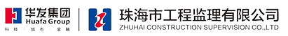 珠海市监理项目备案人员