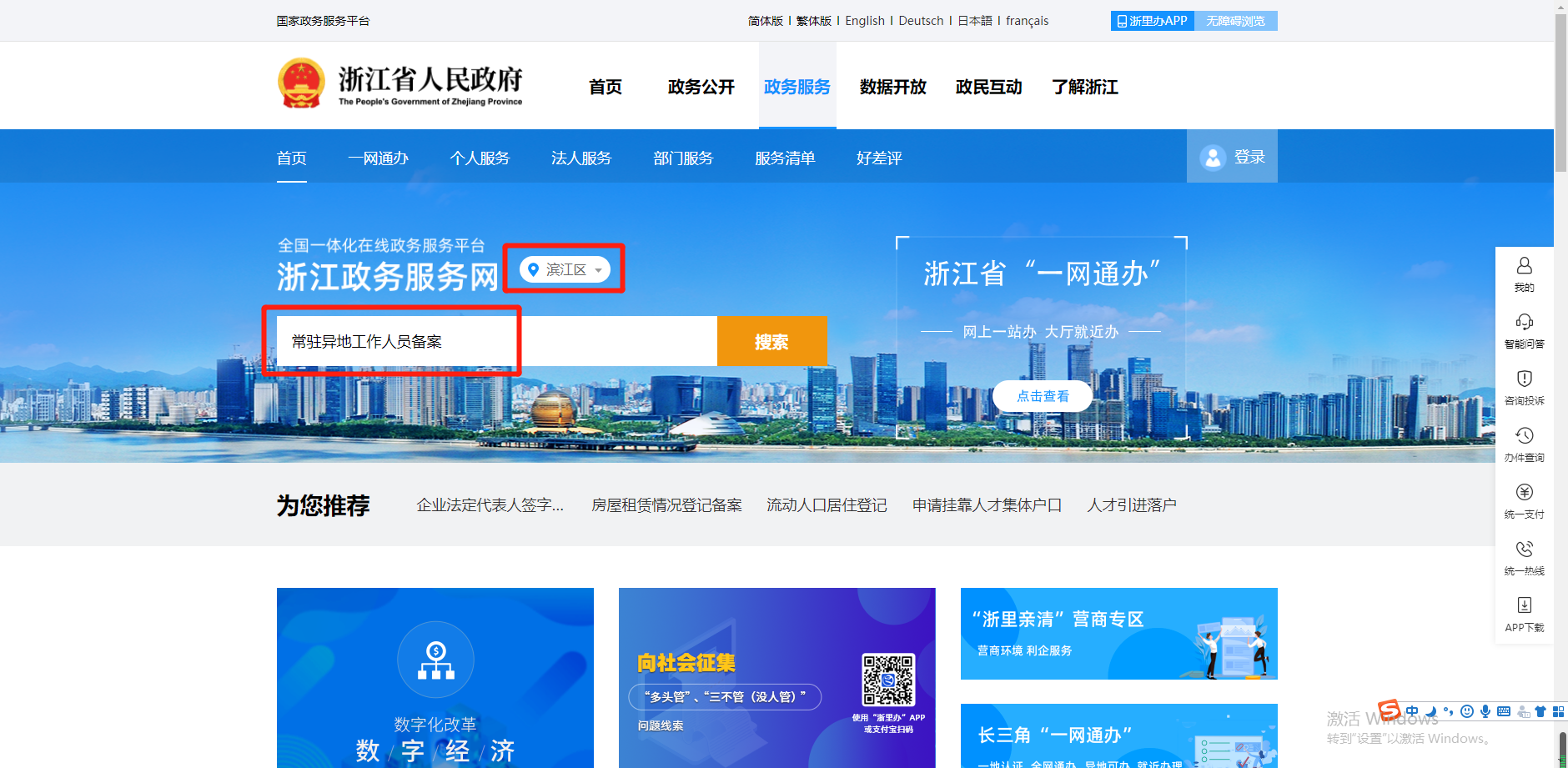 常驻外地登记备案杭州