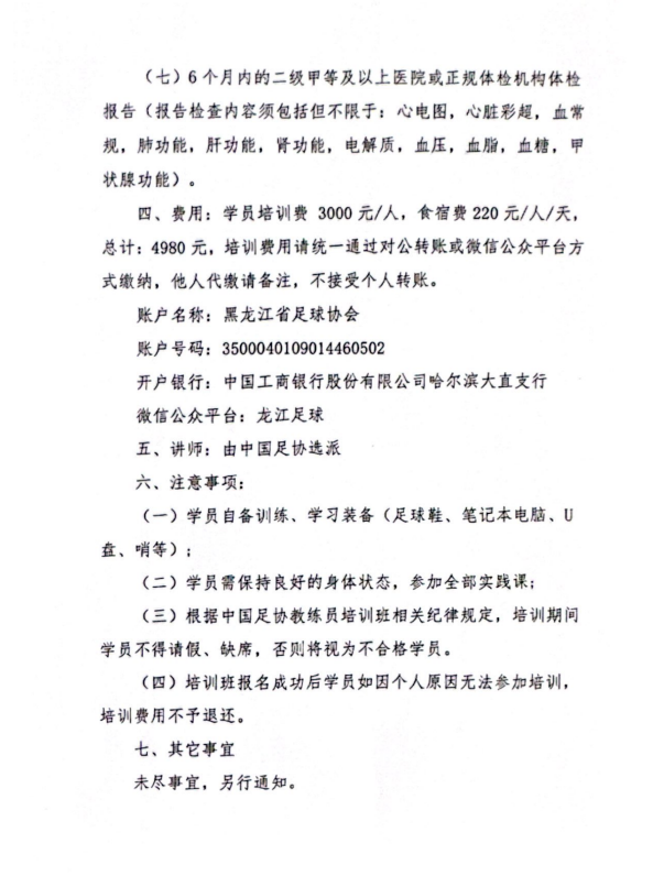 成立足球俱乐部用注册备案吗