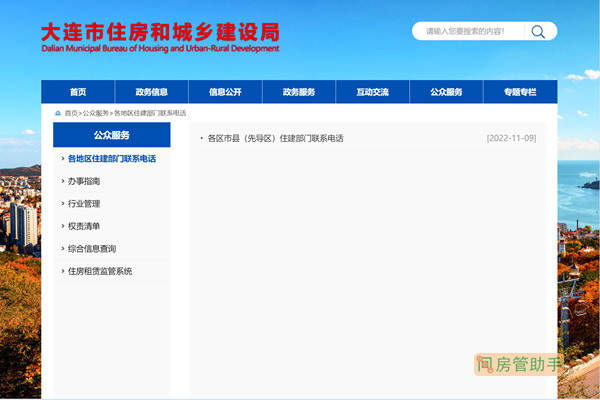 大连网站备案