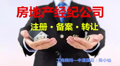 北京房产经纪在哪备案