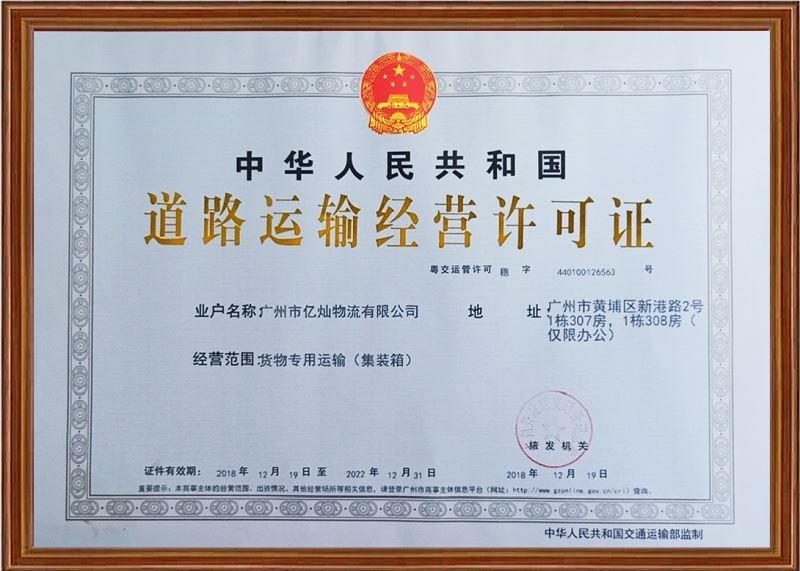 道路运输许可证环保网上备案