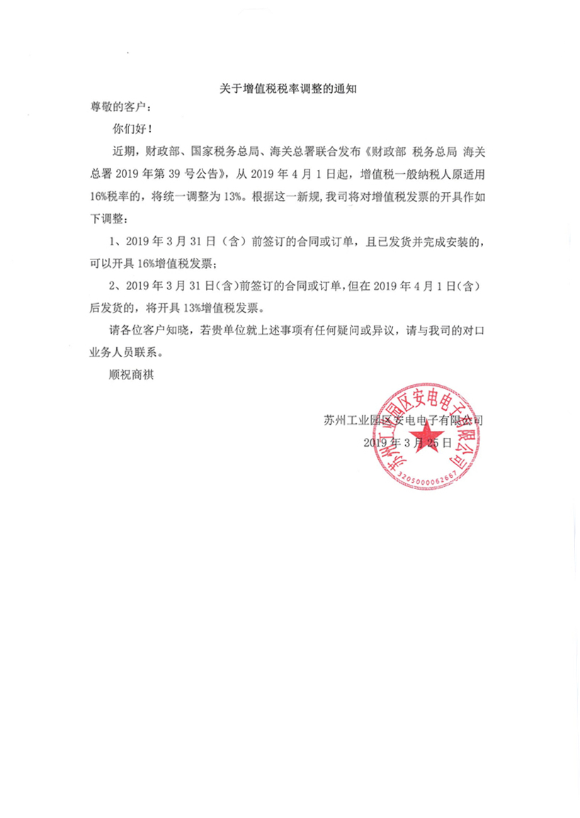 税率调整需要备案吗