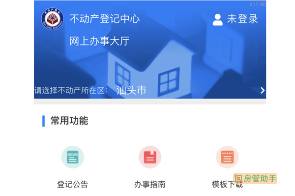 汕头住房屋备案查询