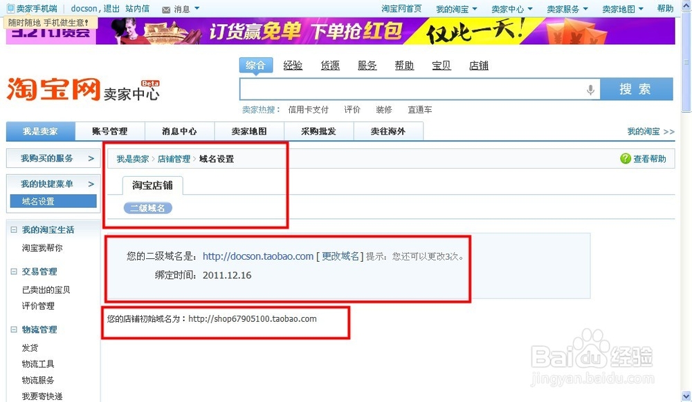 淘宝免费个性域名举例