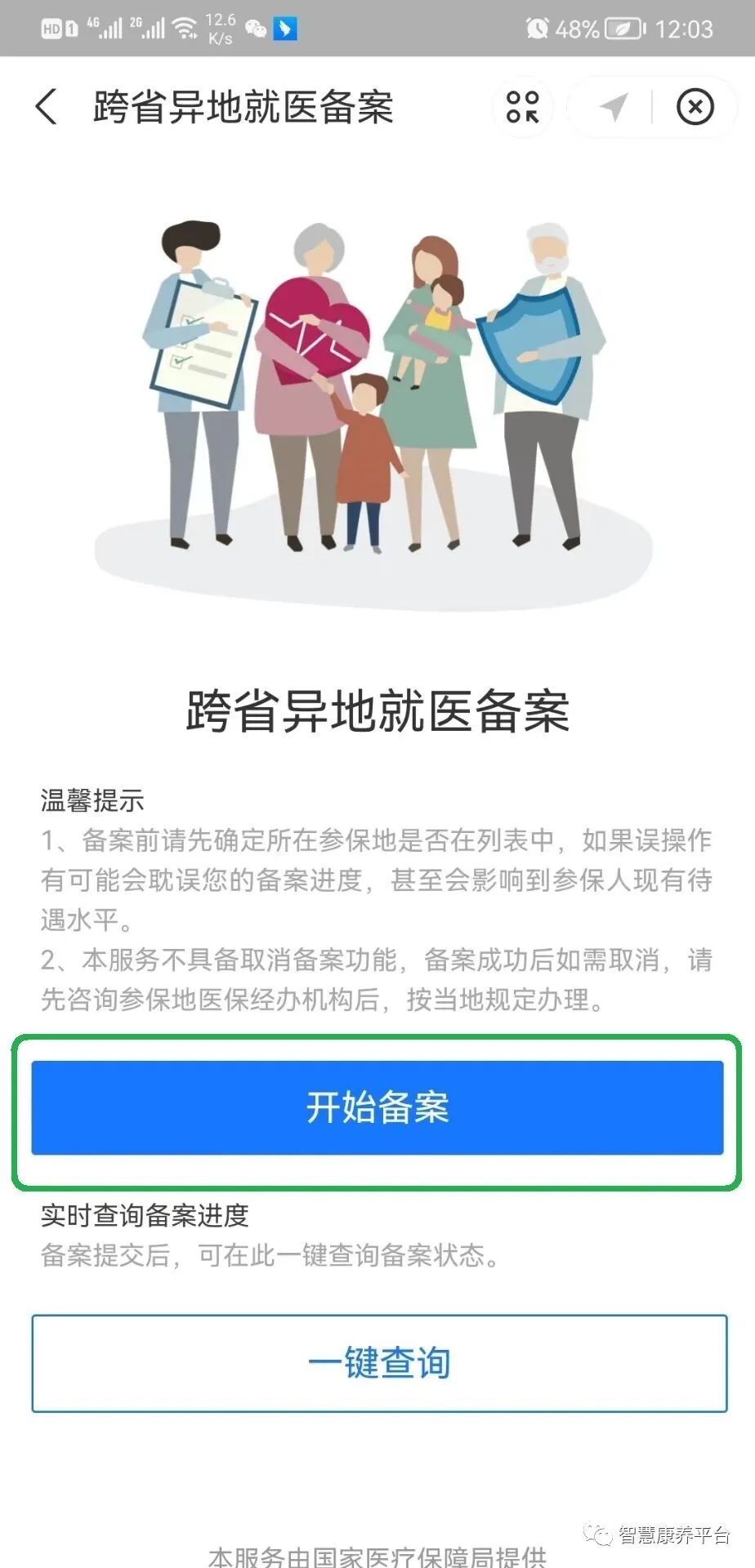 杭州医保备案医院