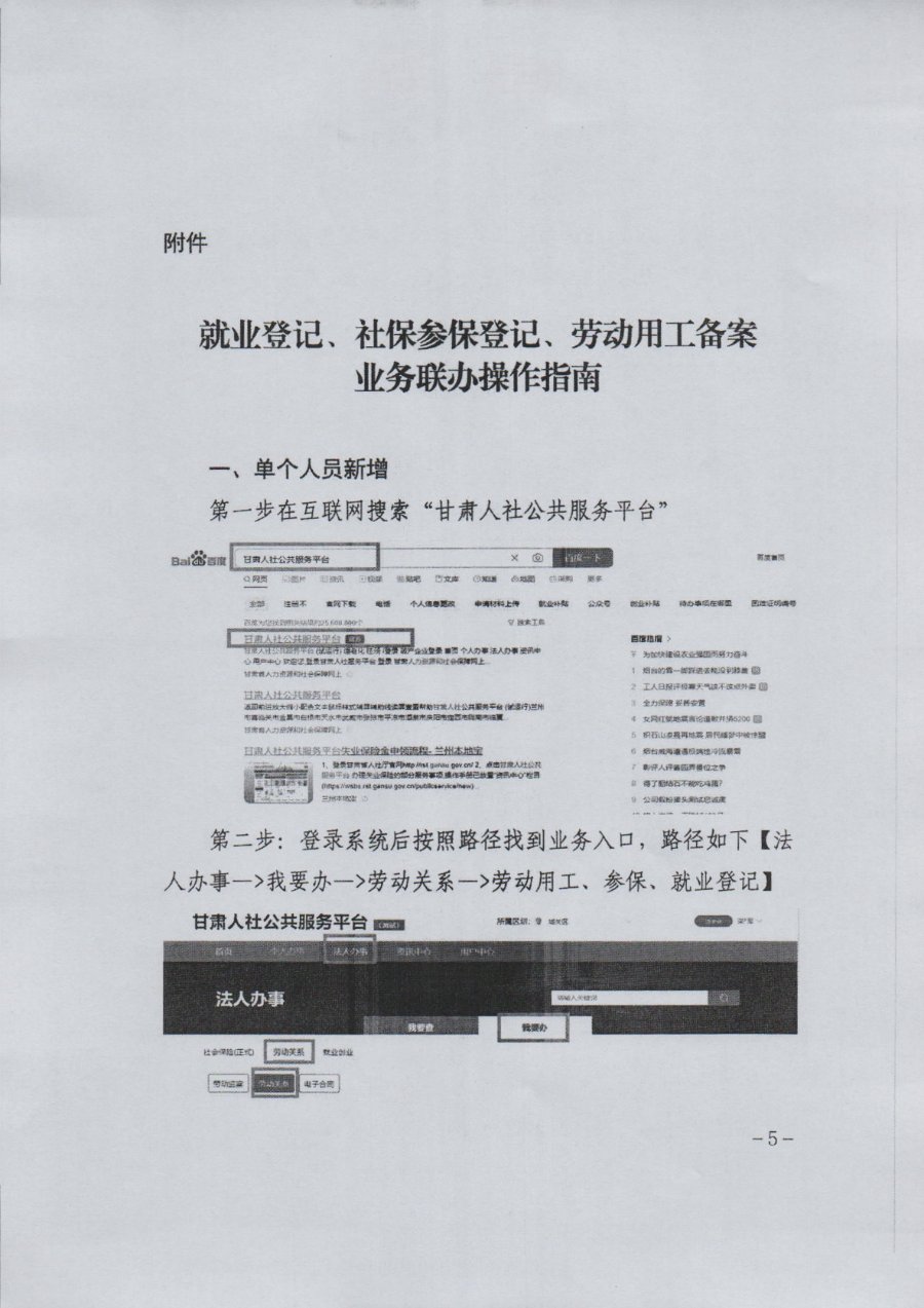就业登记和用工备案是一样的吗
