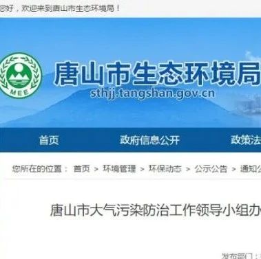 唐山市环保局官网备案