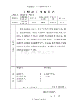 杭州市工程竣工备案表