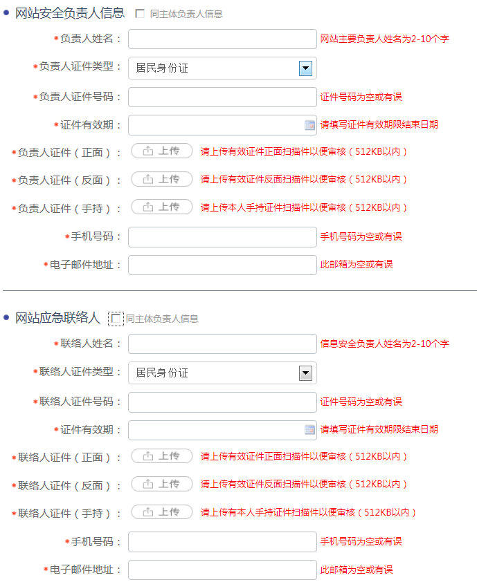 泰州安全网上备案需哪些资料