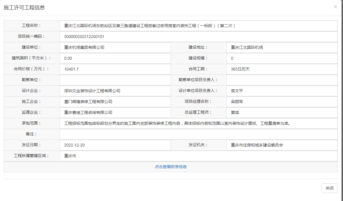 重庆市建材备案