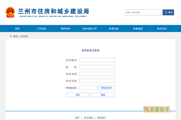 兰州房产合同备案查询系统