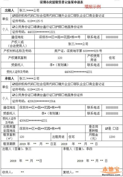 长沙房屋租赁备案登记表