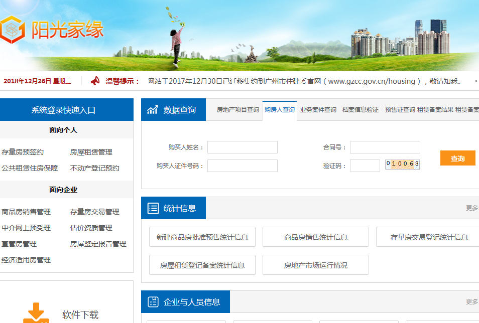 广州房地产备案价格查询