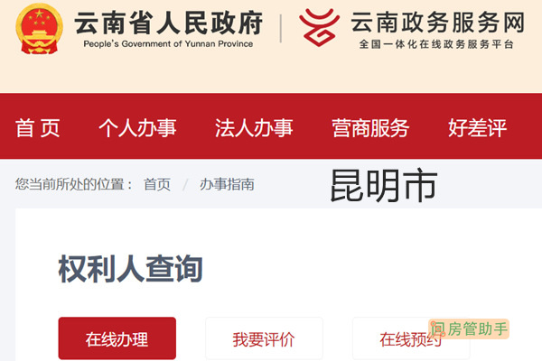 云南房产登记备案查询