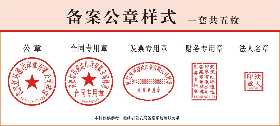 沈阳市沈河区公安备案刻章