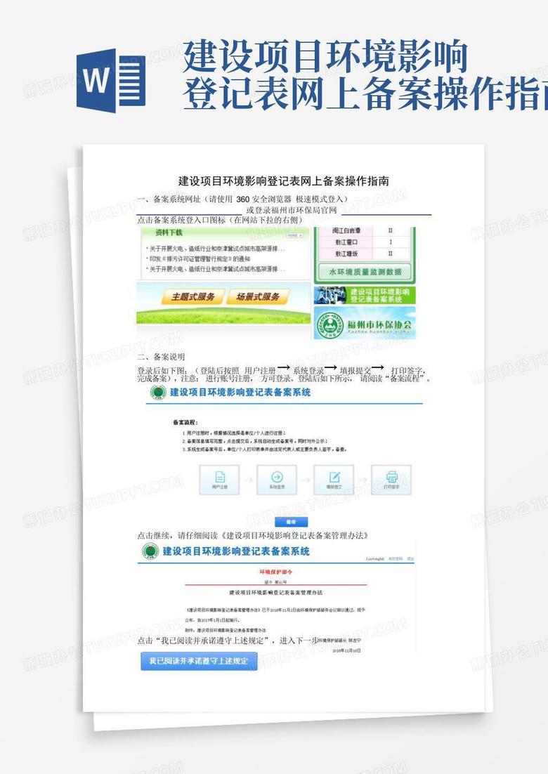 怎么办理环评立项备案
