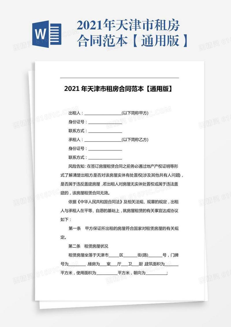 天津租房备案模版