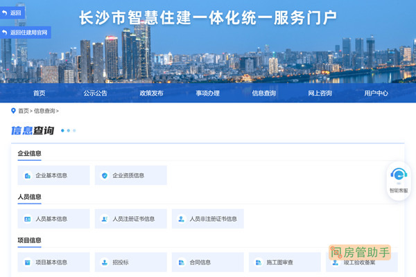 长沙一手房备案查询