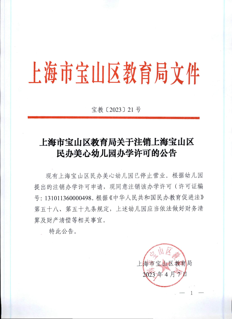 民办幼儿园必须文教局备案吗
