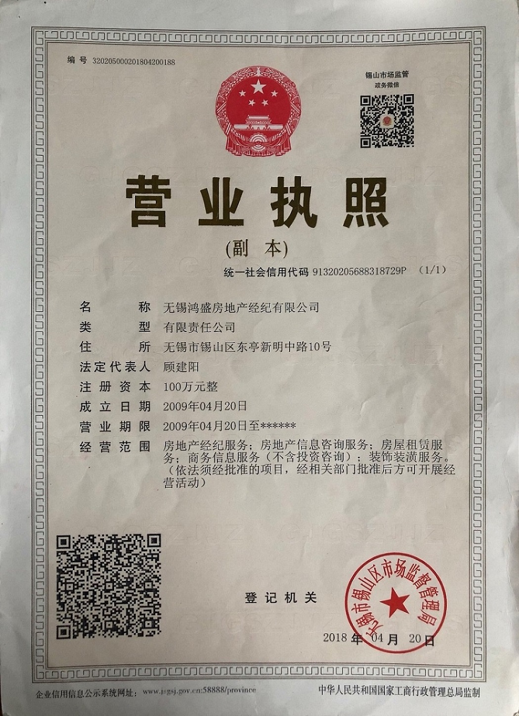 无锡房地产经纪人备案