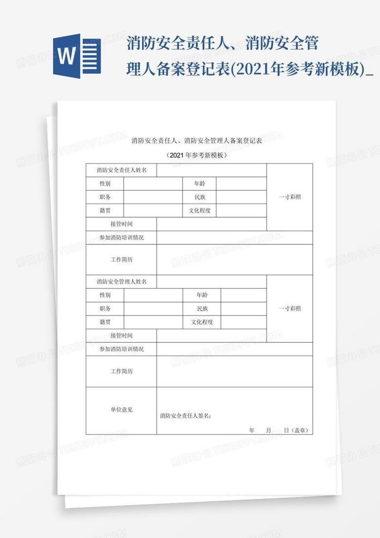金华消防备案登记