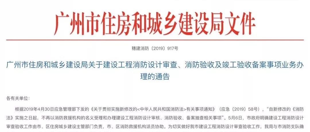 广州竣工验收消防备案