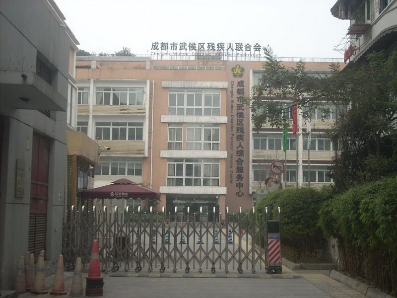 成都市残疾人汽车备案资料