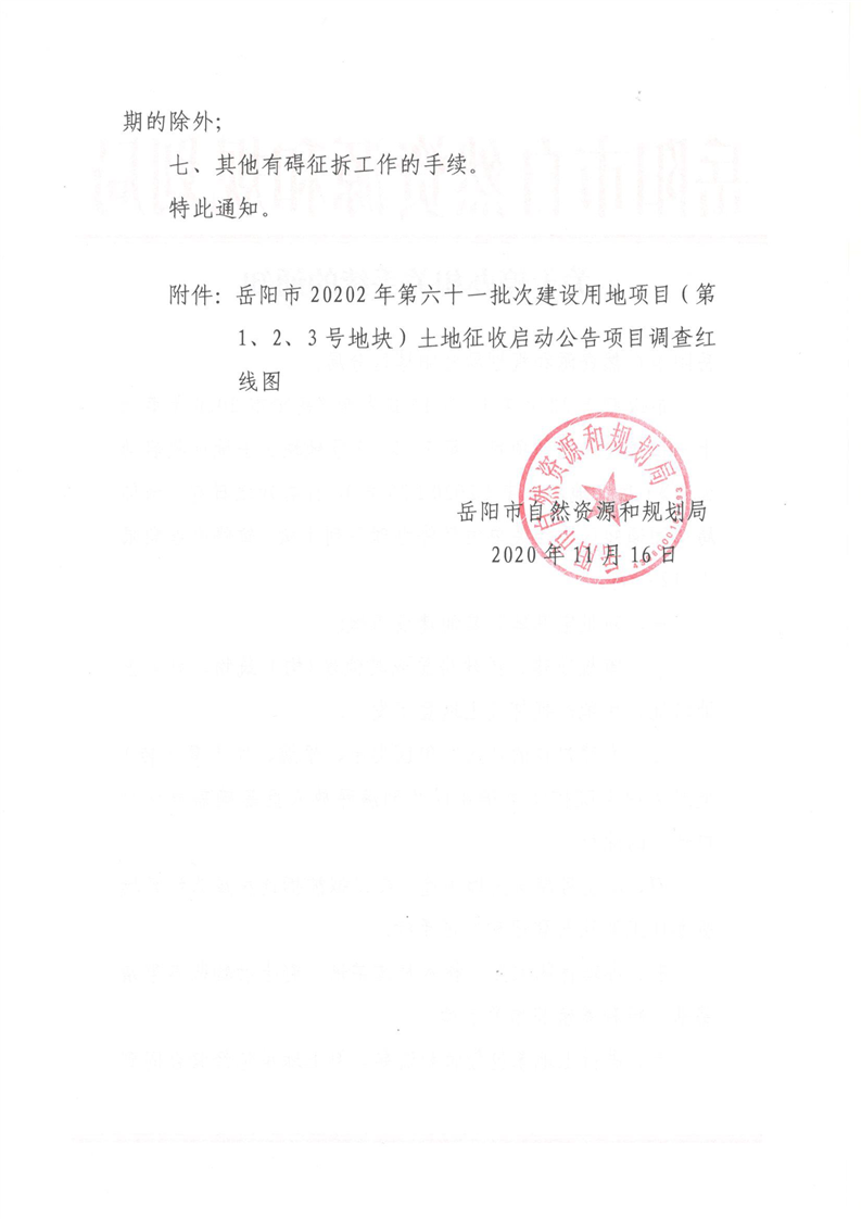 取消地灾备案的通知