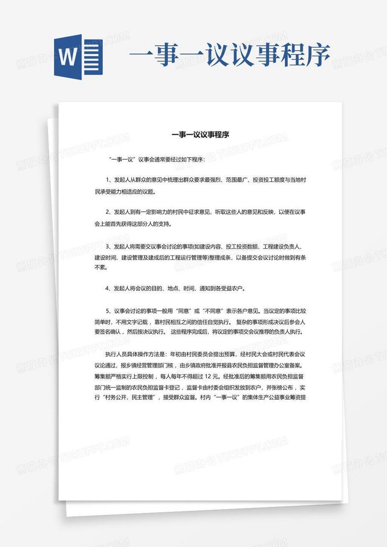 一事一议需要备案吗