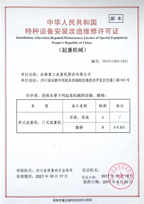 成都起重设备备案