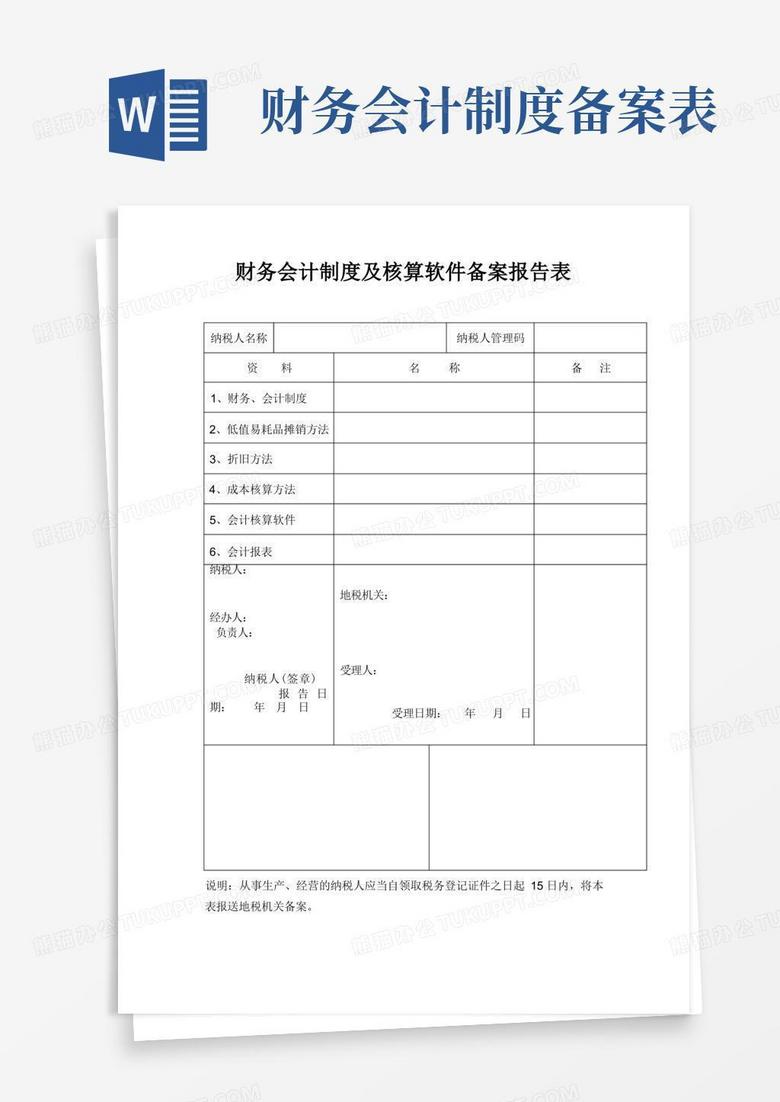 网上怎样办理财务会计制度备案