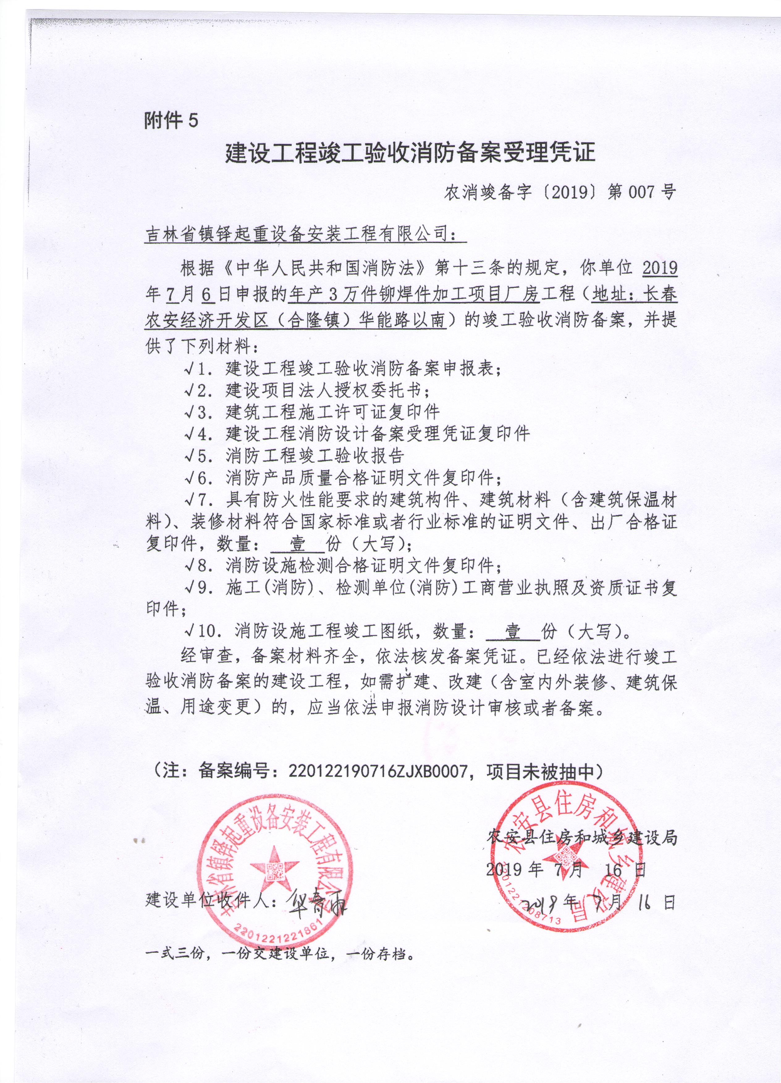 广州竣工验收消防备案