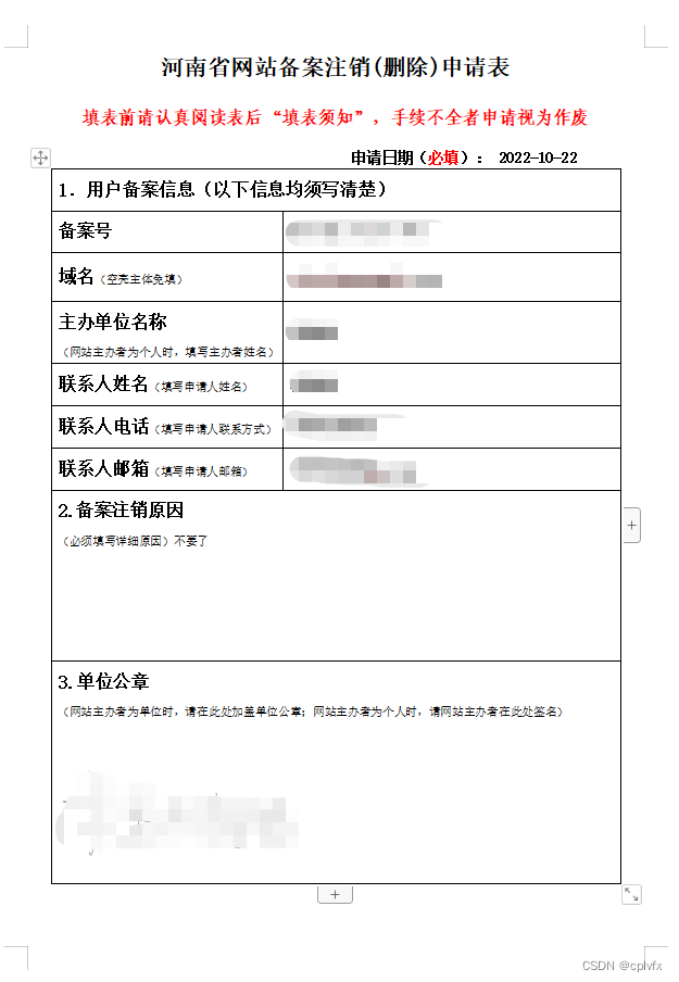 怎么撤销注销备案