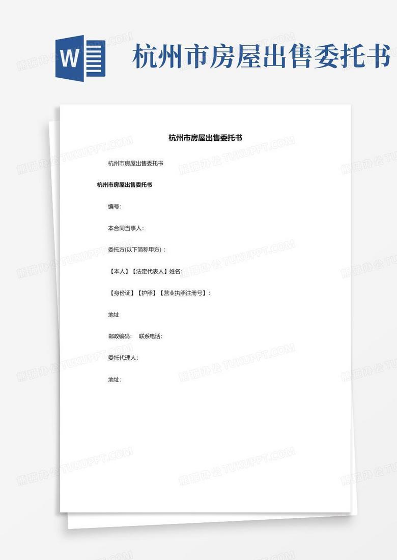 杭州房屋出售委托备案