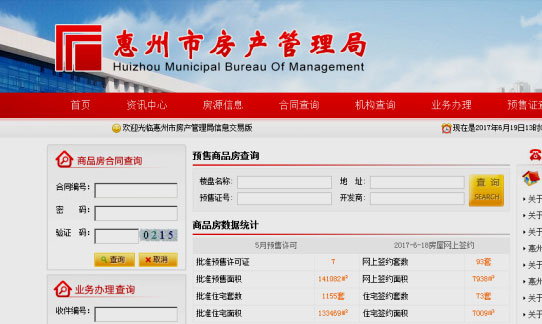 惠州物价局房产备案价