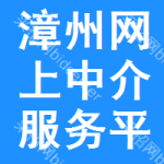 漳州国资委网站中介备案