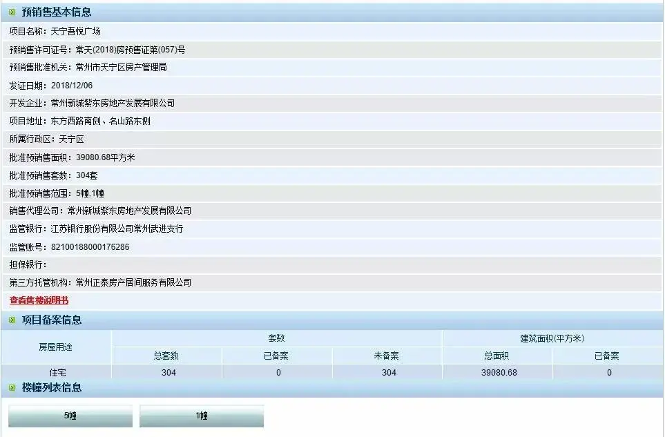 房地产物价局备案楼栋差