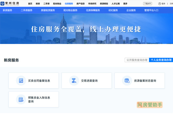 常州房地产交易备案