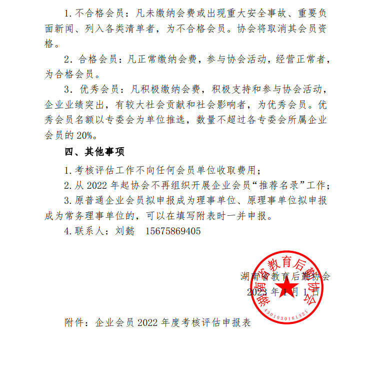 做好考核备案工作的通知