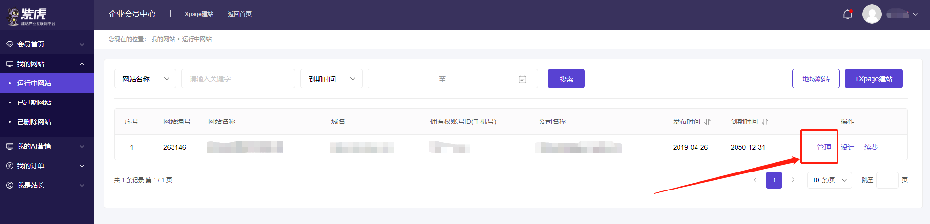 修改域名文档介绍内容