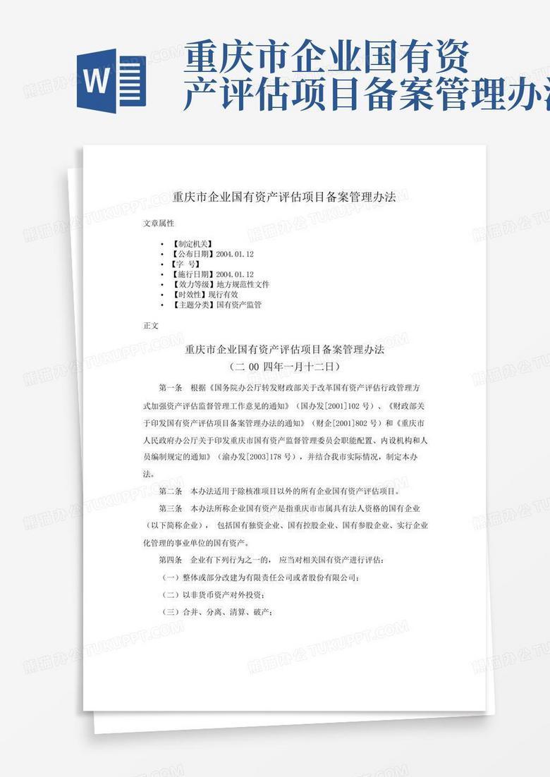 重庆市建筑企业备案管理办法