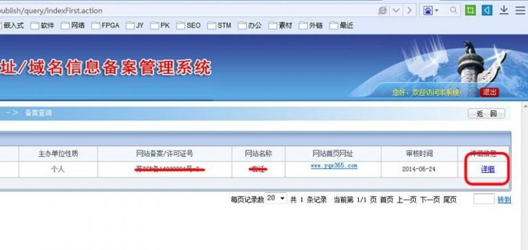 ip变更备案