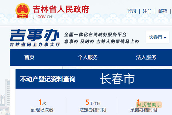 长春查房子备案网址